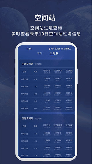 天文大师官方最新版截图5