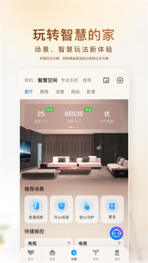 海尔优家app最新官方版(现已更名为海尔智家)截图2