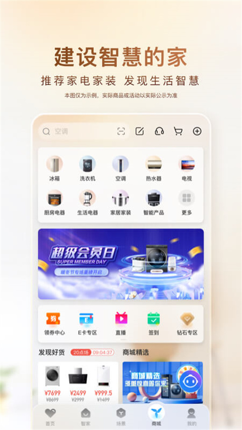 海尔优家app最新官方版(现已更名为海尔智家)截图3
