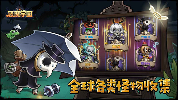 恶魔学园手游官方正版截图1
