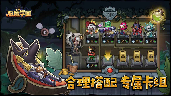 恶魔学园手游官方正版截图2