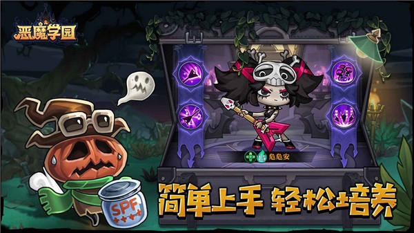 恶魔学园手游官方正版截图3