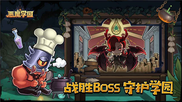 恶魔学园手游官方正版截图5