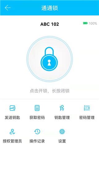 通通锁app截图1