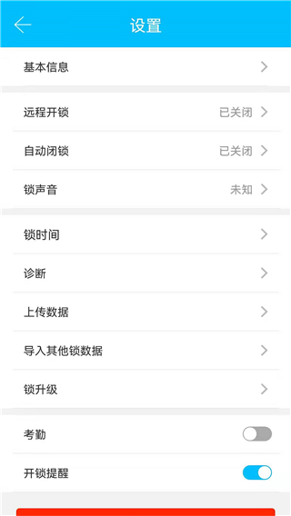 通通锁app截图3