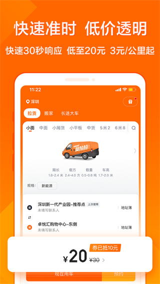 货拉拉最新版本截图1