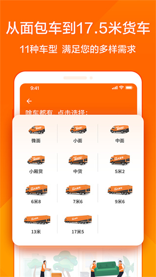 货拉拉最新版本截图2