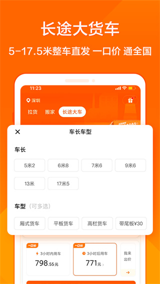 货拉拉最新版本截图4