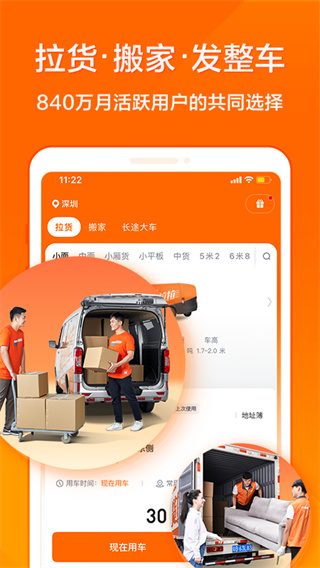 货拉拉最新版本截图5