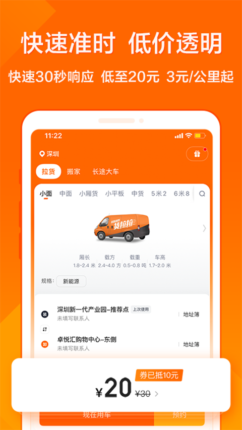 智能货运界面展示