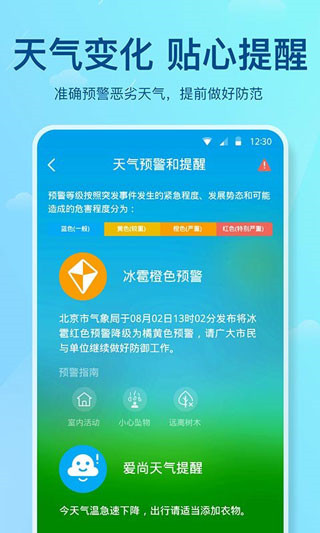 天气预报2025最新版截图1