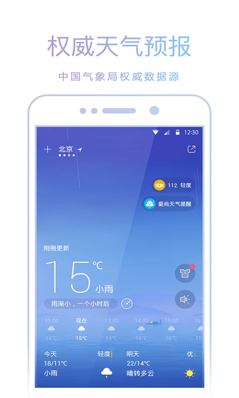 爱尚天气大字版截图1
