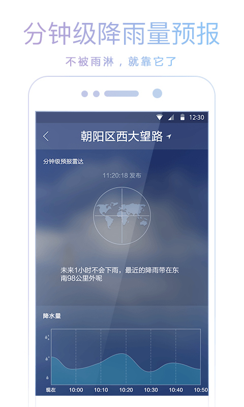 爱尚天气大字版截图2