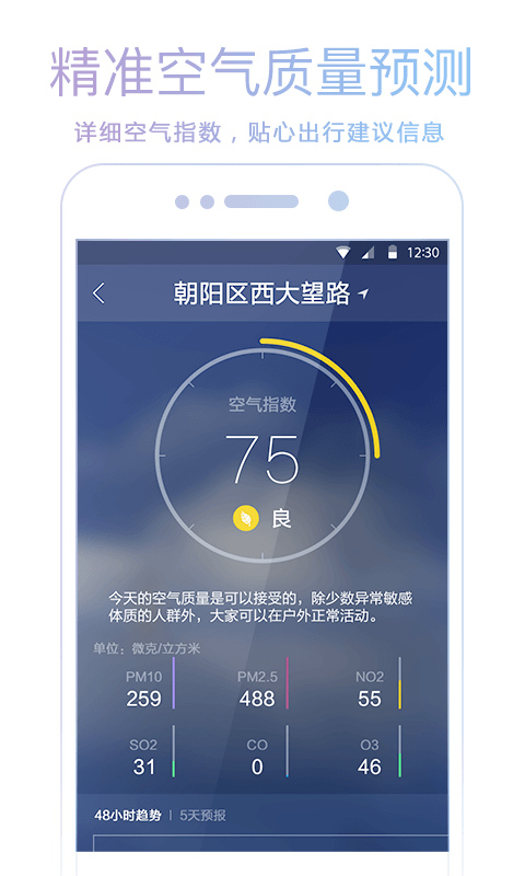 爱尚天气大字版截图3