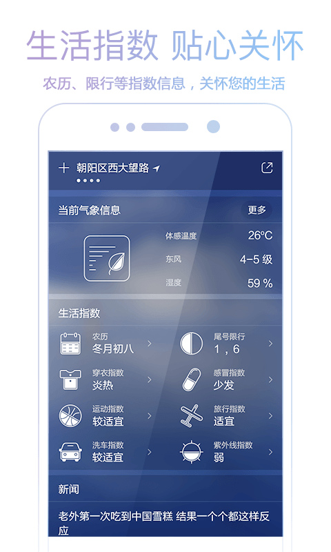 爱尚天气大字版截图4