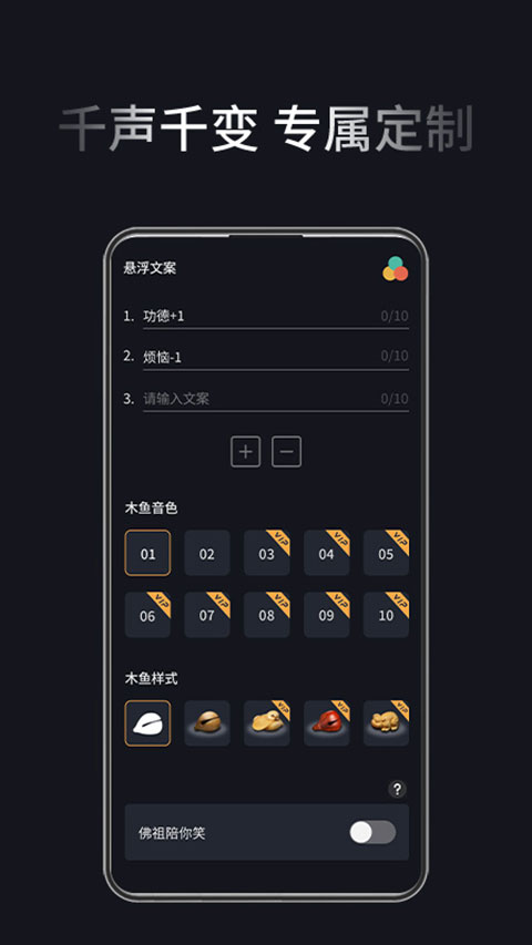 电子木鱼App官方正版2025截图2