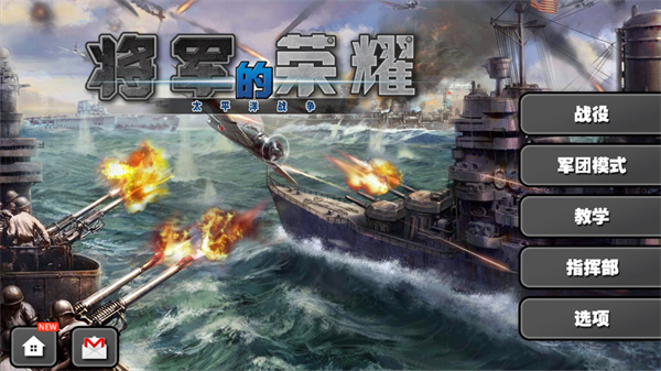 将军的荣耀太平洋战争中文版截图1