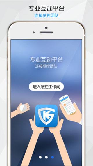 感控工作间app官方版截图2