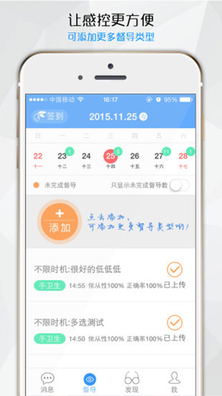 感控工作间app官方版截图3