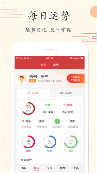 中华日历最新版(每日万年历)截图2