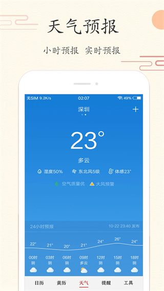 中华日历最新版(每日万年历)截图3