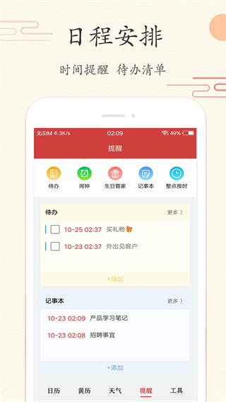 中华日历最新版(每日万年历)截图4