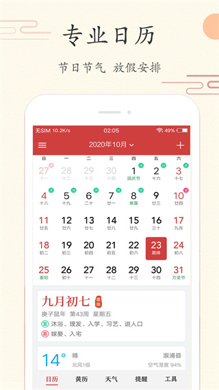 中华日历最新版(每日万年历)截图5