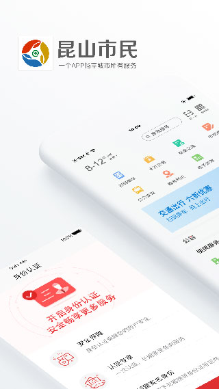 昆山市民鹿路通app截图1