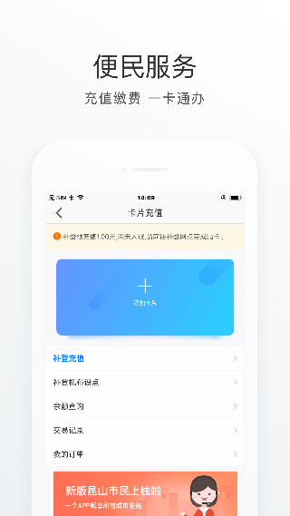昆山市民鹿路通app截图3