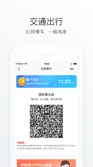 昆山市民鹿路通app截图4
