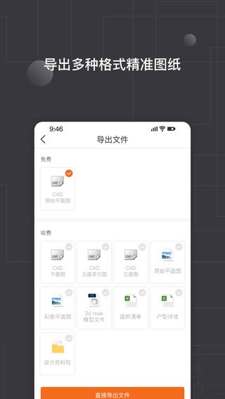 知户型app截图2