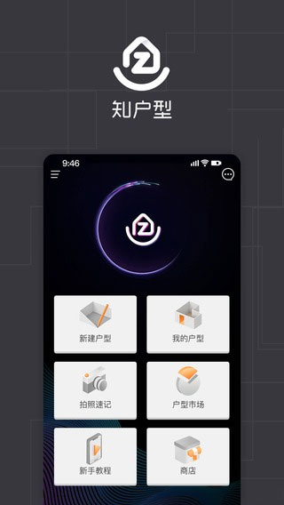 知户型app截图5