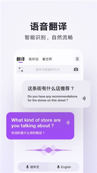 腾讯翻译君app截图3