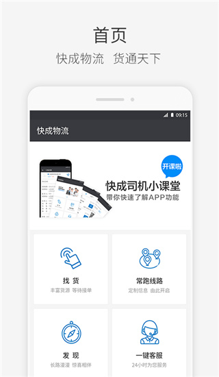 快成司机app截图1