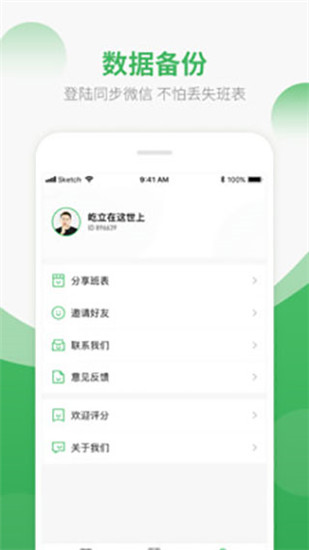 排班日历app最新版截图1