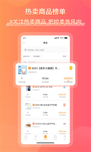 飞瓜数据快手版app免费版截图3