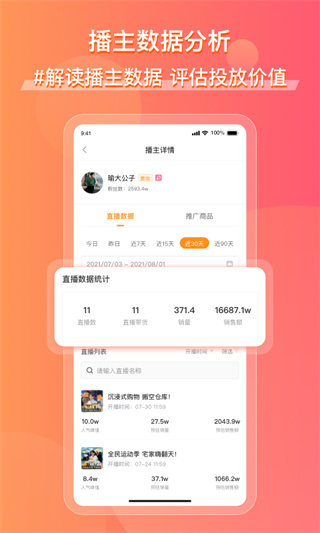 飞瓜数据快手版app免费版截图4