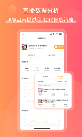 飞瓜数据快手版app免费版截图5