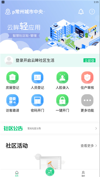 云眸社区业主版app2025最新版截图1