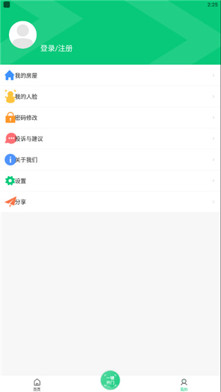 云眸社区业主版app2025最新版截图2