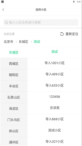 云眸社区业主版app2025最新版截图3