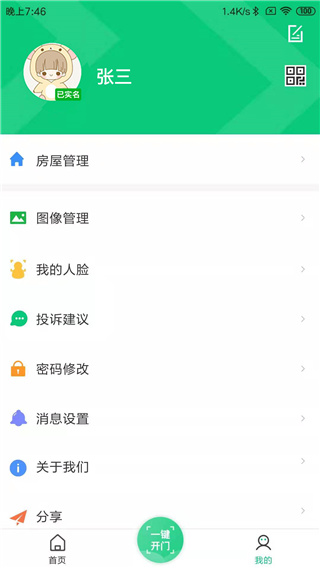云眸社区业主版app2025最新版截图5