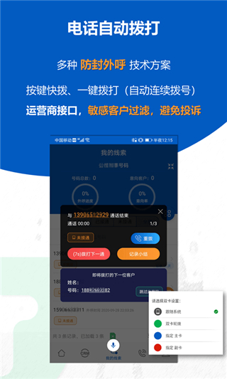 沸思电销外呼App截图2