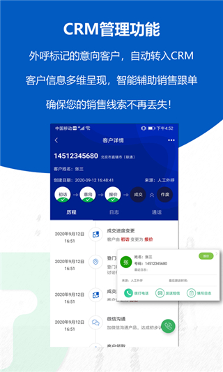 沸思电销外呼App截图3