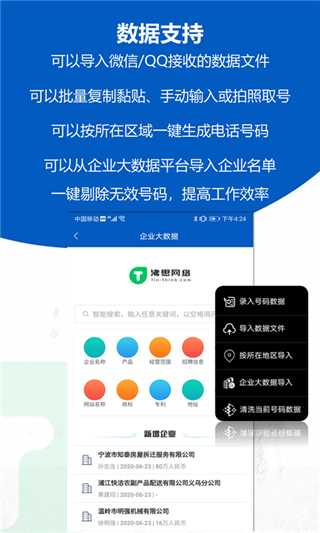 沸思电销外呼App截图4