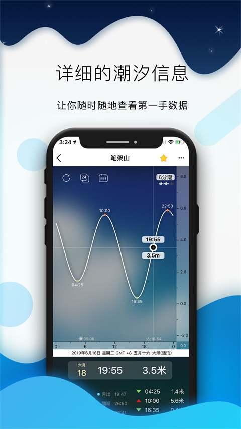 全球潮汐app截图1