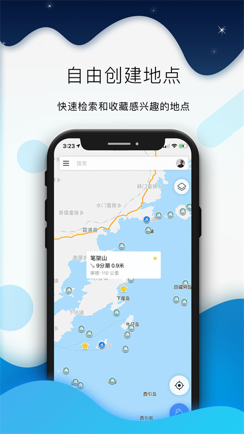 全球潮汐app截图4