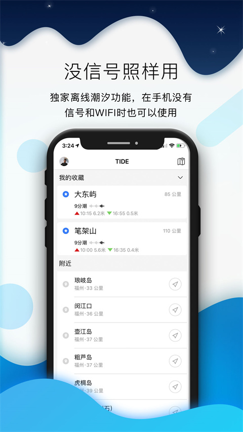全球潮汐app截图5