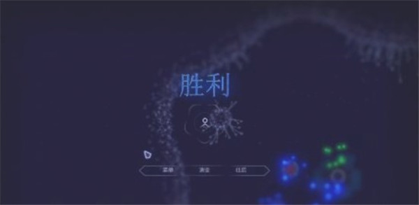微生物世界细胞生存手机版截图5
