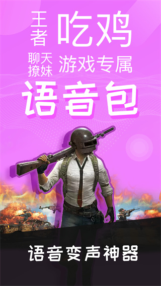 吃鸡专用语音包免费版截图1
